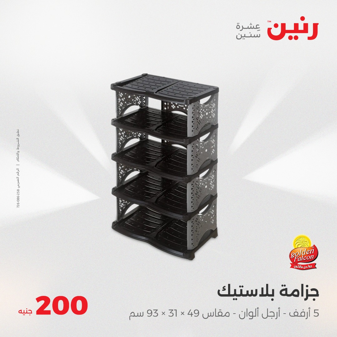 raneen offers from 27apr to 27apr 2025 عروض رنين من 27 إبريل حتى 27 إبريل 2025 صفحة رقم 38